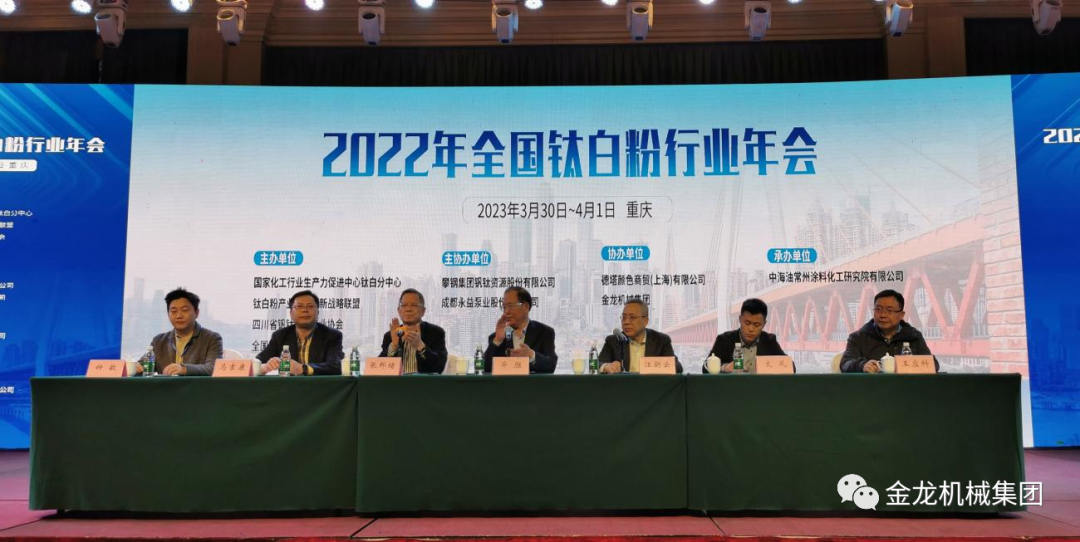 金龍機(jī)械攜MVR，硫酸亞鐵連續(xù)結(jié)晶，鈦液濃縮技術(shù)應(yīng)邀參加全國(guó)鈦白粉行業(yè)年會(huì)